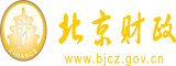 看老黄片操逼操逼操逼操操操逼操操操大逼北京市财政局